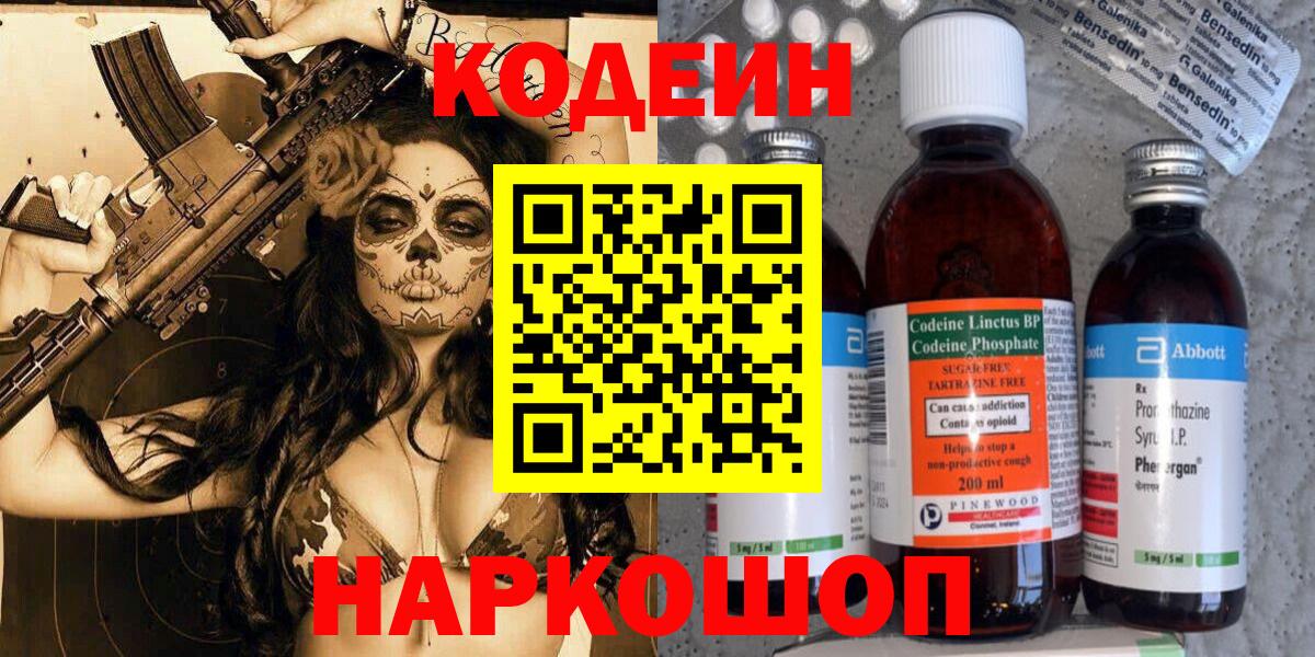 Кодеиновый сироп Lean напиток Lean (лин)  Вход с VPN  Кодеин напиток Lean (лин)  Владикавказ 