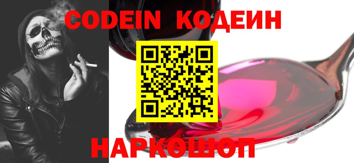 Кодеиновый сироп Lean напиток Lean (лин) Владикавказ