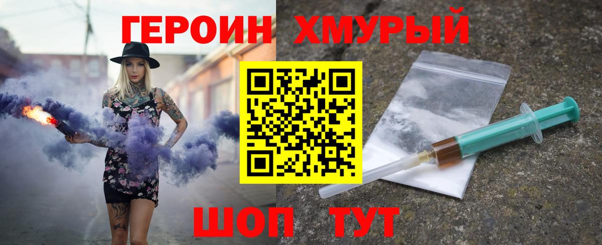 ГЕРОИН хмурый  Героин  Владикавказ  Вход с VPN 