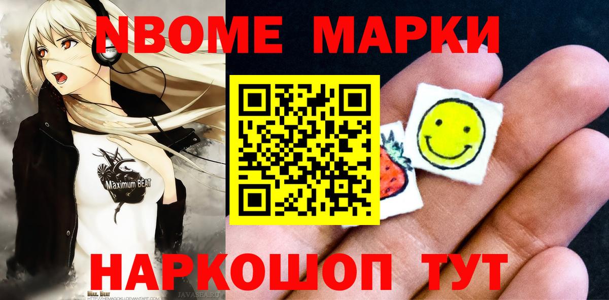 Марки NBOMe 1,5мг Владикавказ