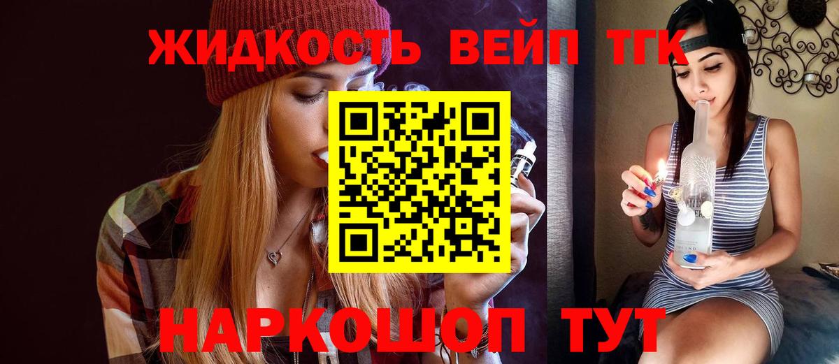 ТГК вейп с тгк  ТГК вейп  Владикавказ  Вход с VPN 